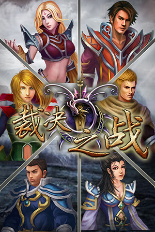 裁决之战v1.0.11截图1