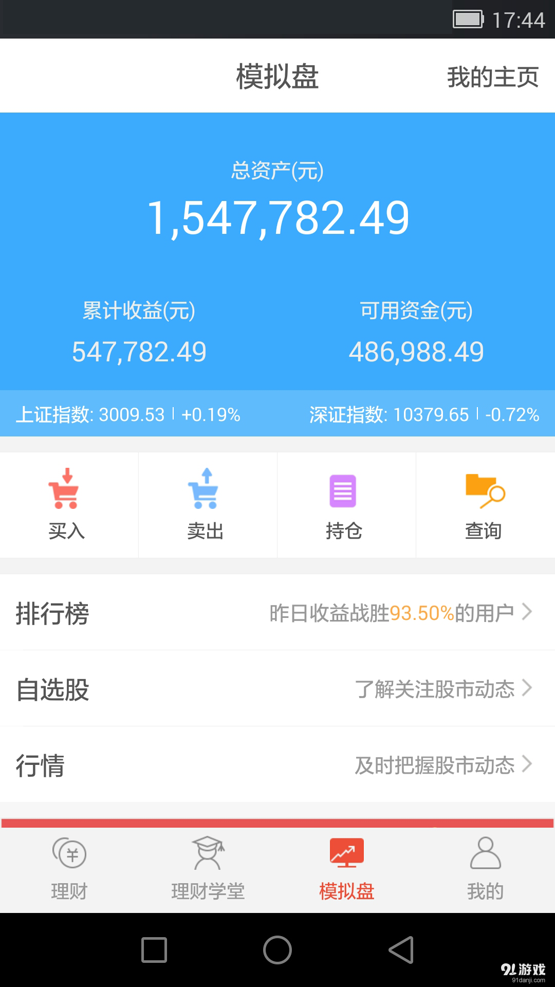 博赢财富v2.3.1.18截图3
