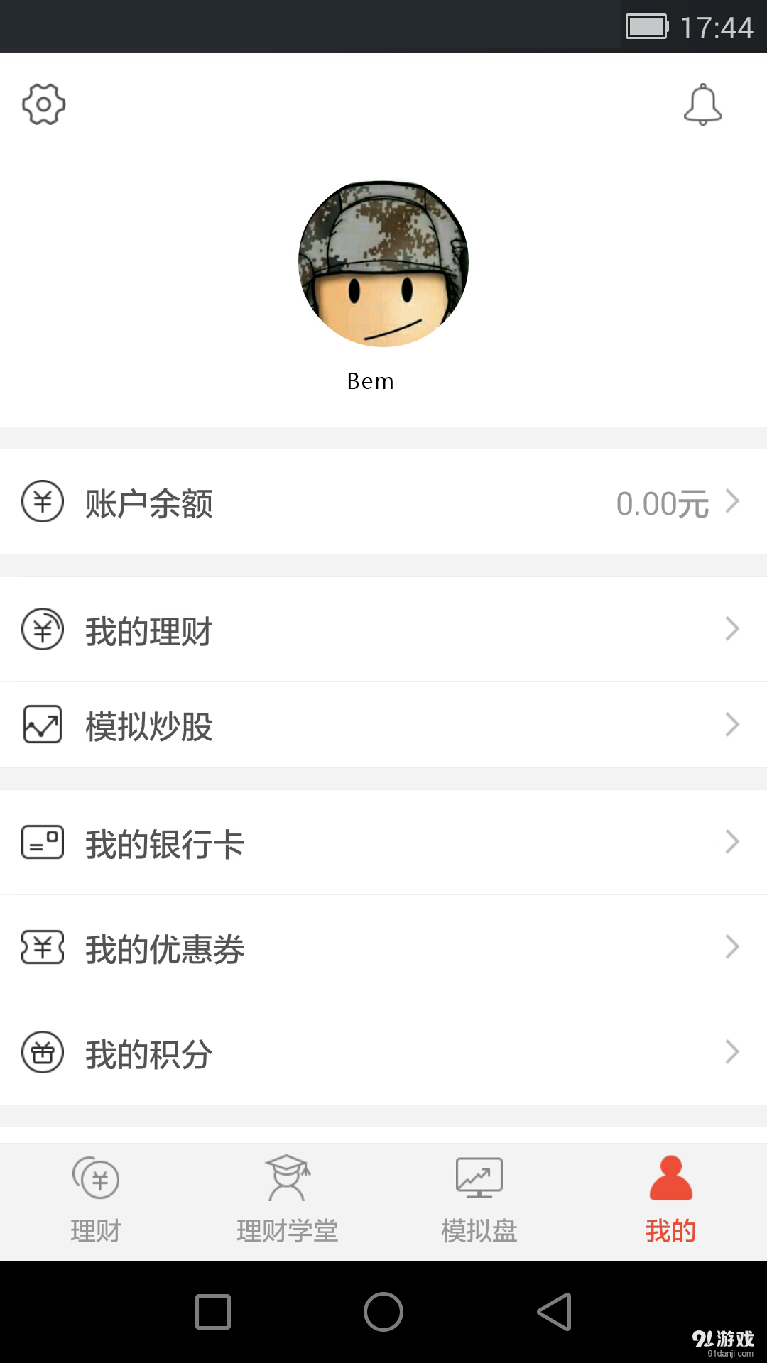 博赢财富v2.3.1.18截图4