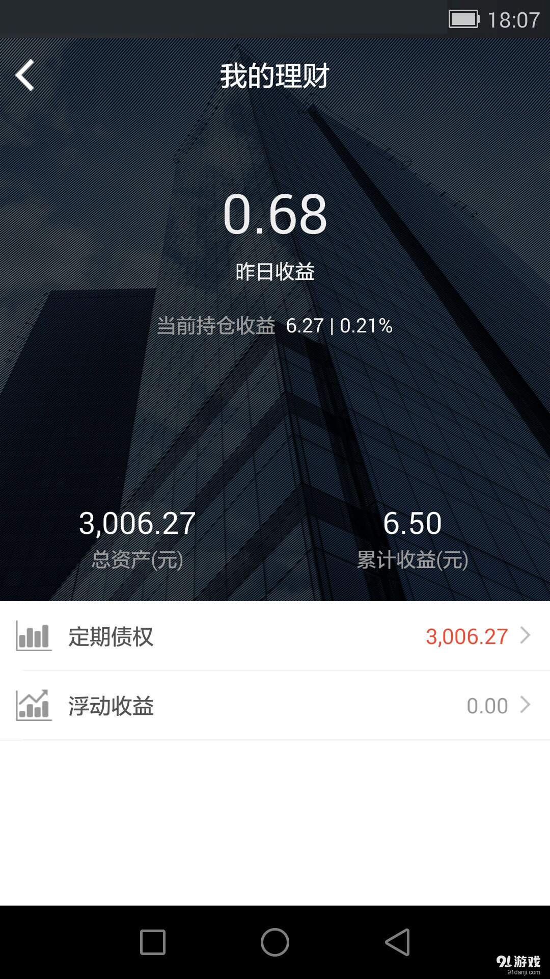 博赢财富v2.3.1.18截图5