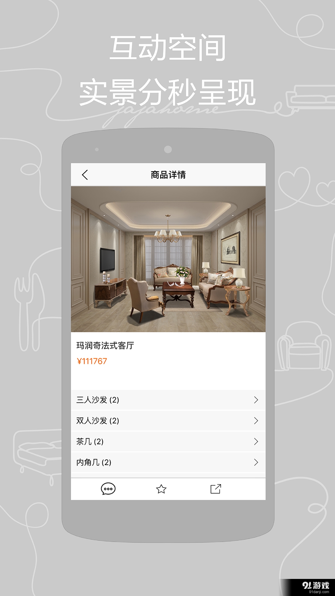 JAJAHOMEv1.3.7截图3
