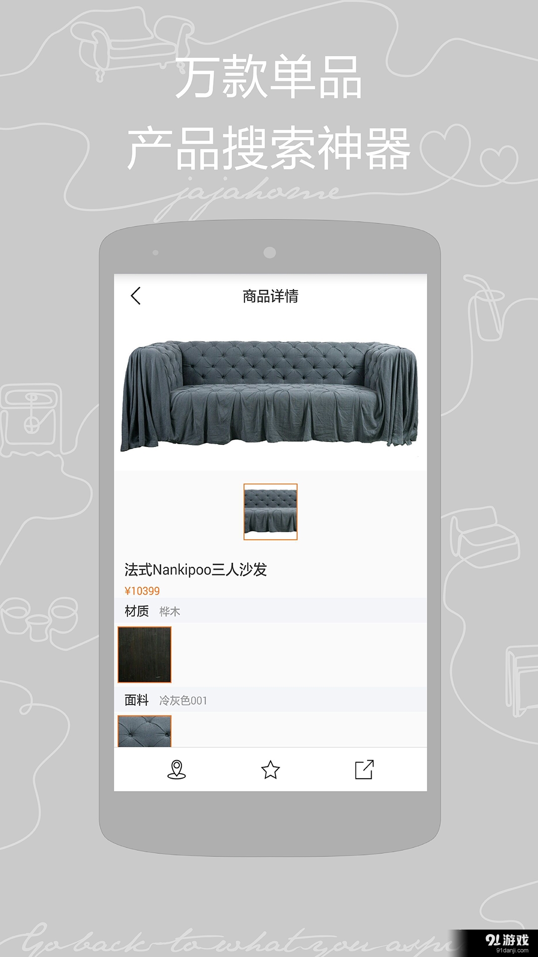 JAJAHOMEv1.3.7截图5