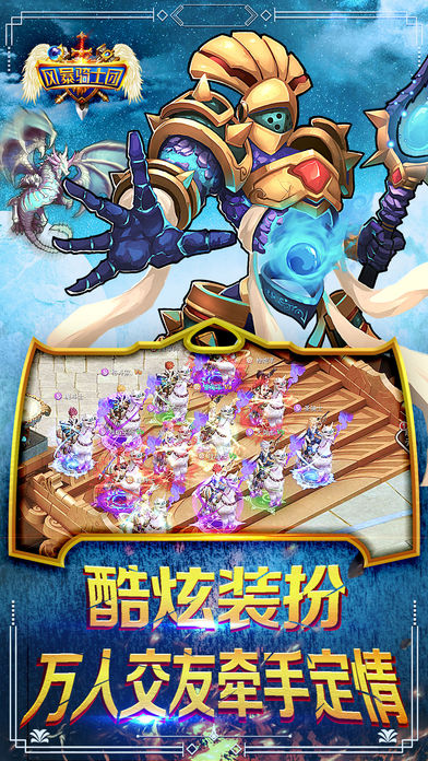 风暴骑士团v1.9截图4