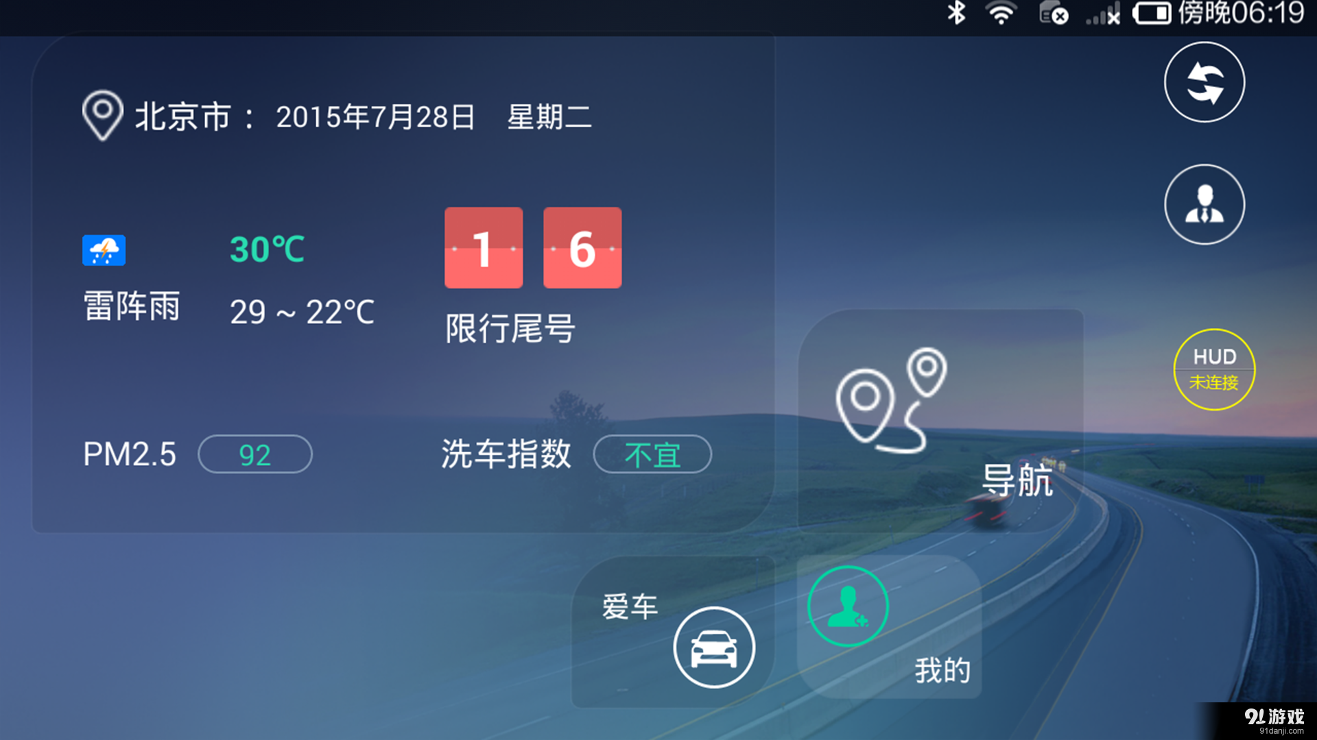驾驾行车v1.6.5截图2