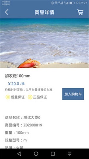 川山甲商城v2.11截图1