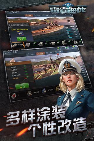 雷霆海战小米版v1.11.9截图4