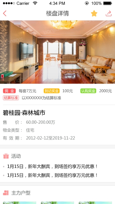 好房伙伴v1.0.6截图2