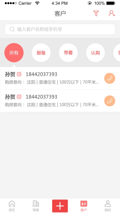 好房伙伴v1.0.6截图3