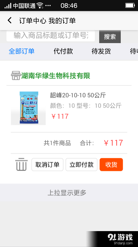 华绿手机商城v1.5截图5