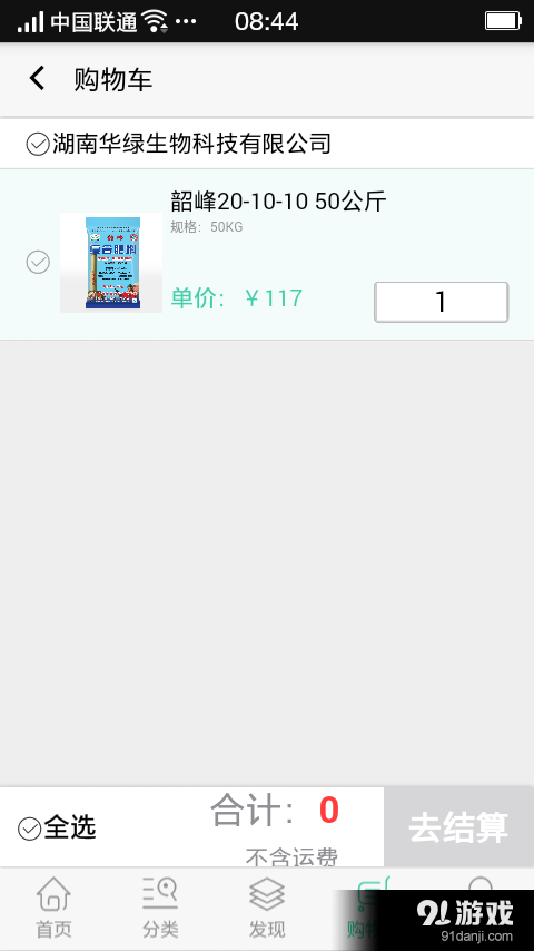 华绿手机商城v1.5截图3