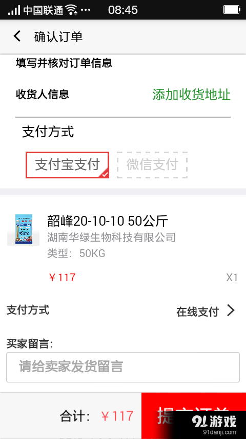 华绿手机商城v1.5截图4
