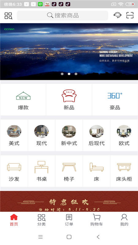 华中木业家居v1.0.9截图1