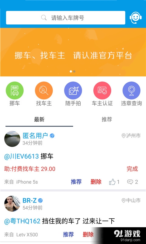 车牌号找车主v1.8截图1