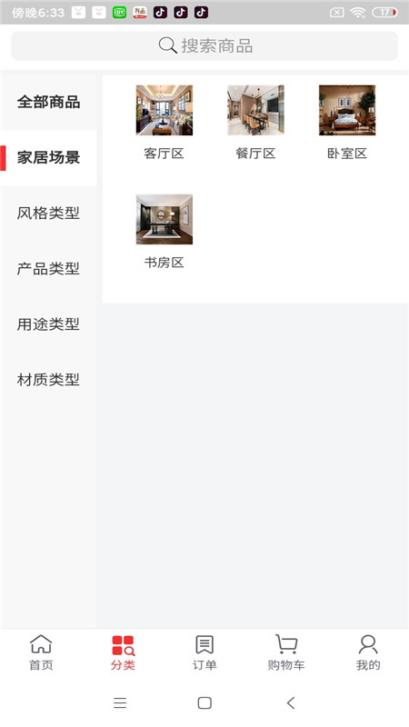 华中木业家居v1.0.9截图2