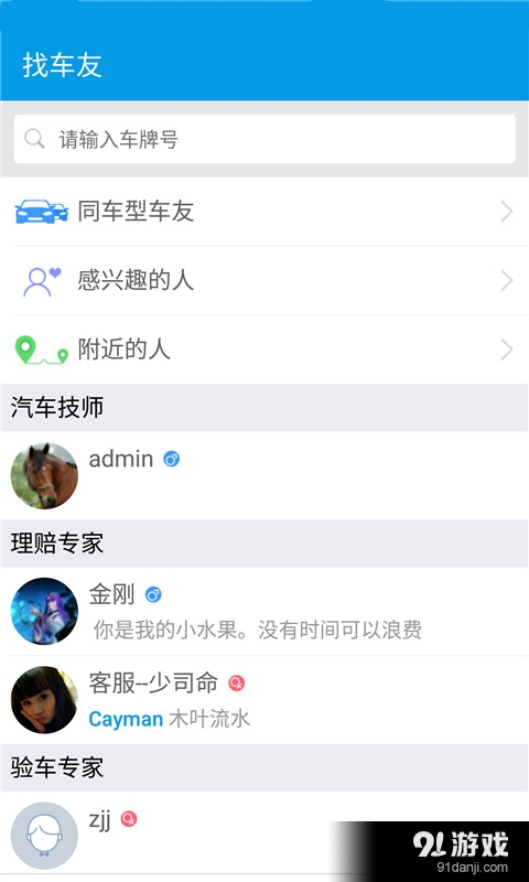 车牌号找车主v1.8截图3