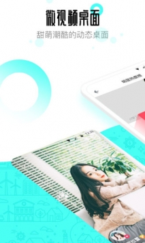 91桌面青春版v1.8截图3