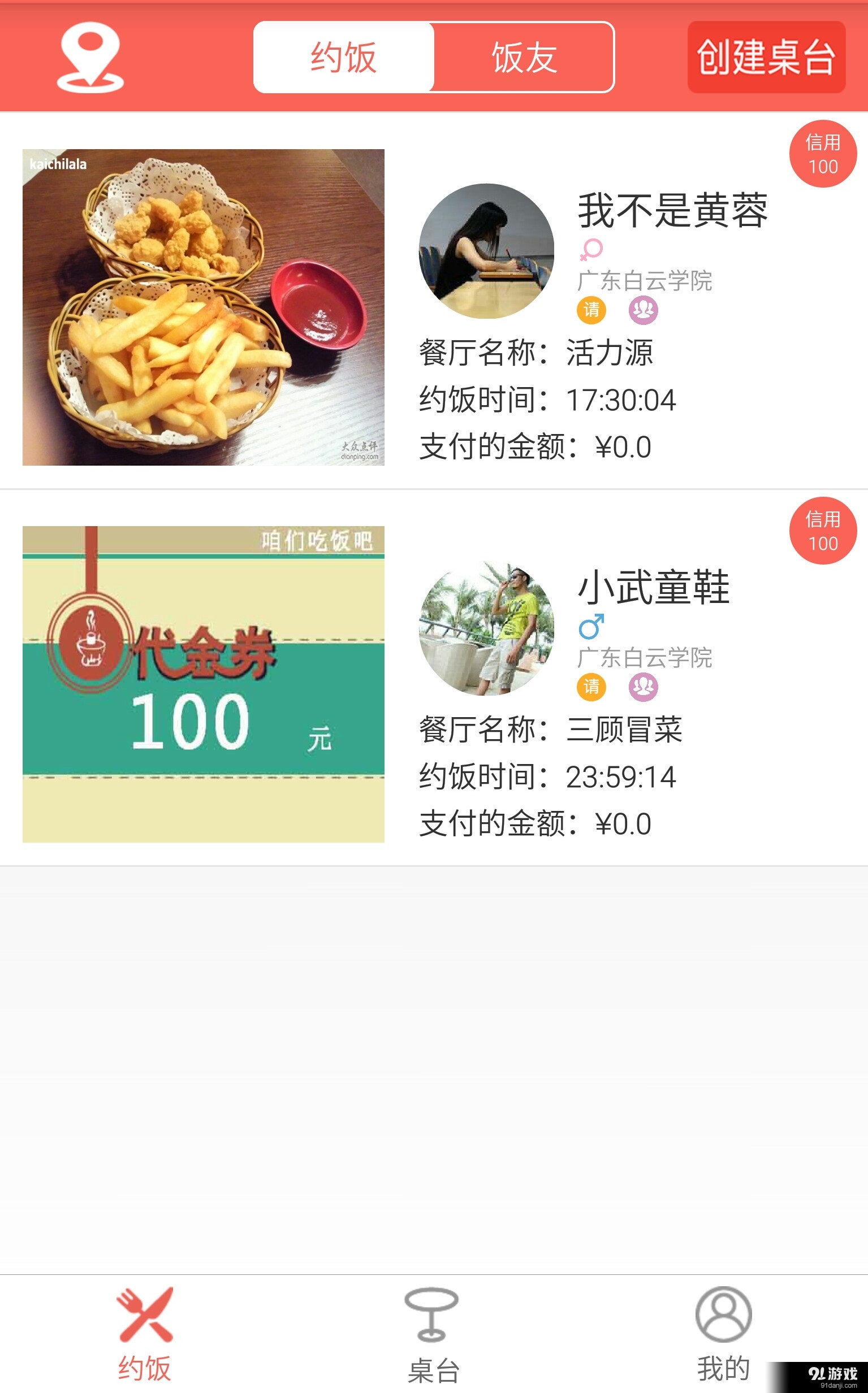 咱们吃饭吧v1.9截图2