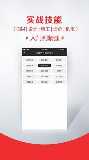 筑龙网建筑教育v2.7.6截图1
