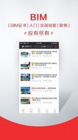 筑龙网建筑教育v2.7.6截图2
