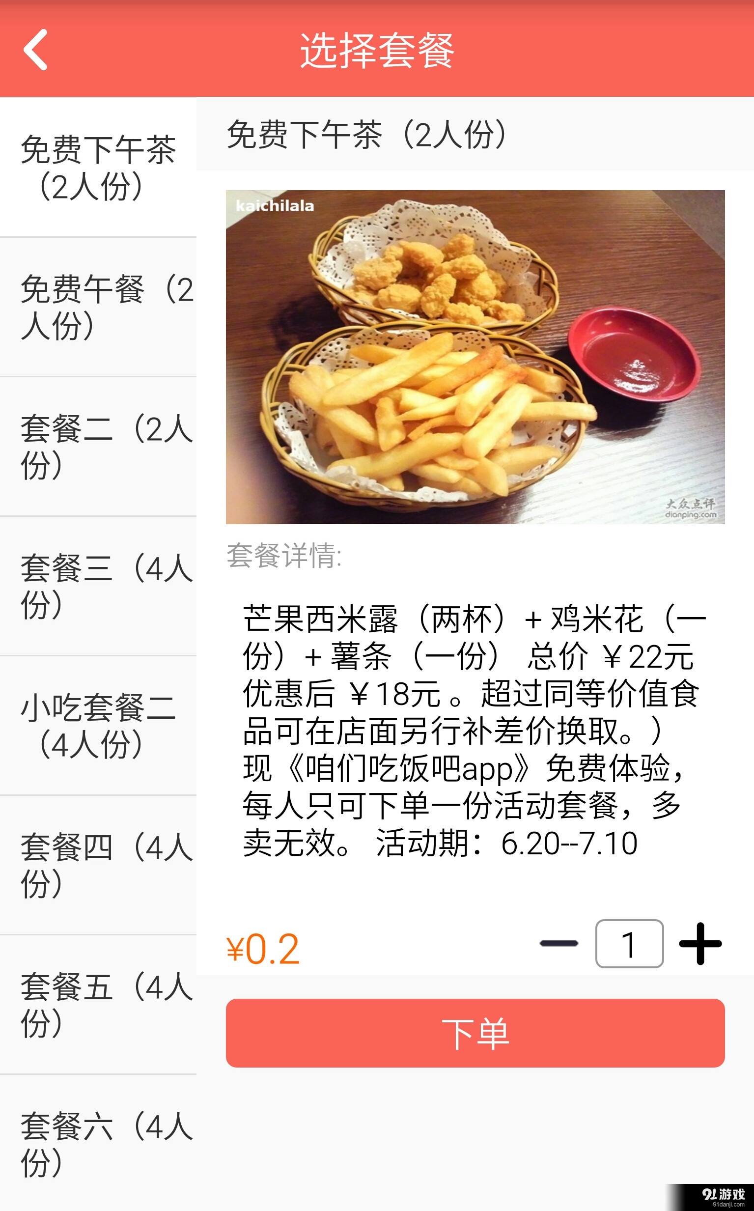 咱们吃饭吧v1.9截图3