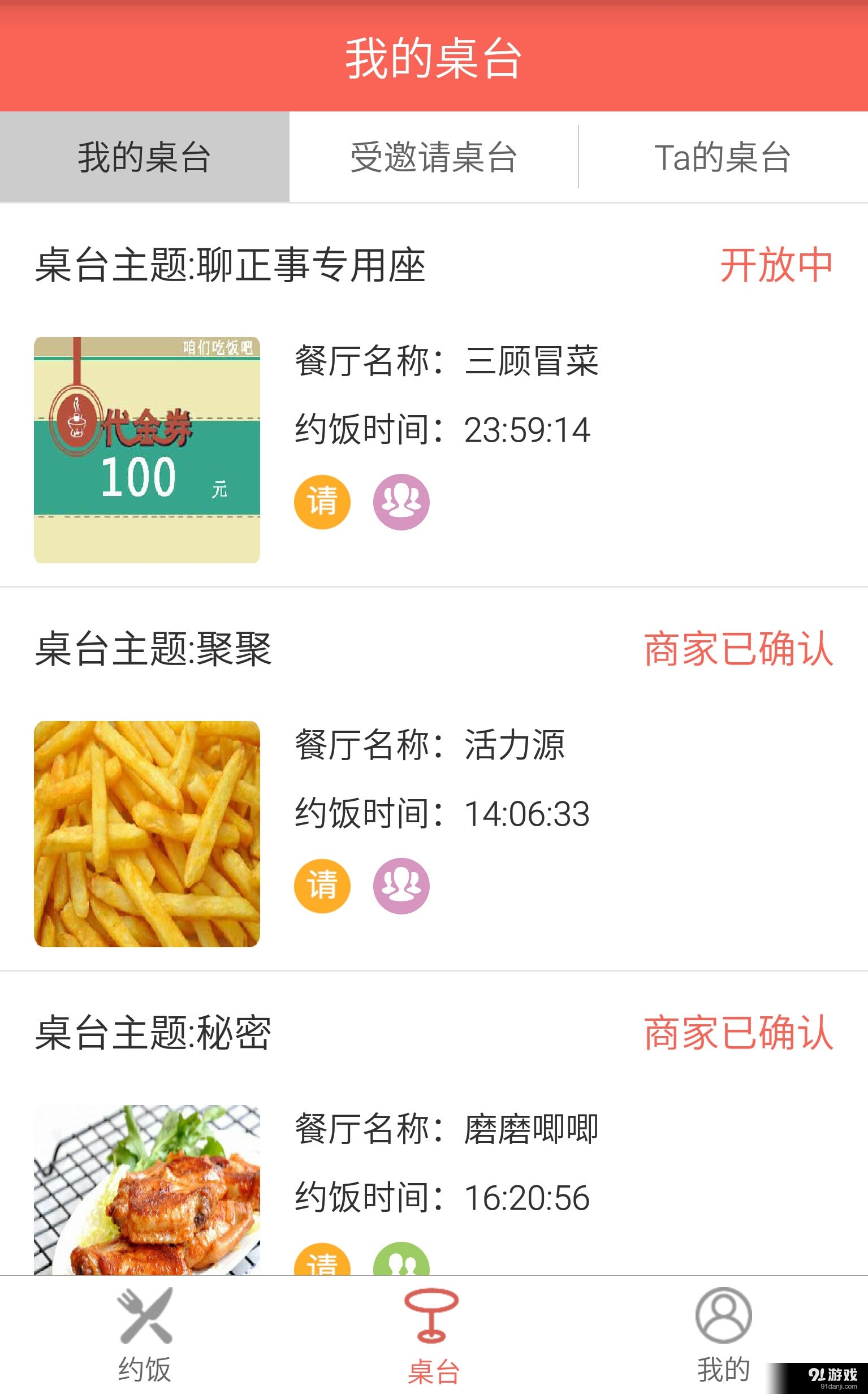 咱们吃饭吧v1.9截图4