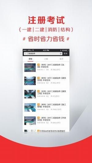 筑龙网建筑教育v2.7.6截图3