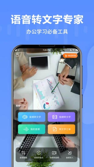 语音转文字专家v3.8.6截图2