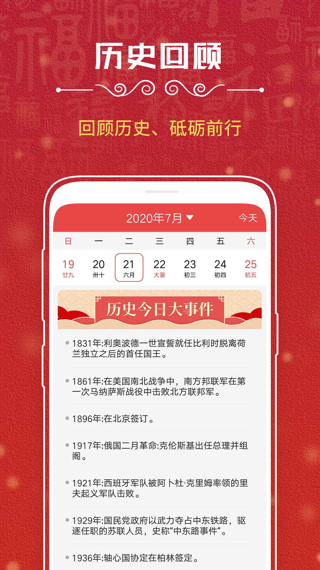 历记v2.3.7截图3