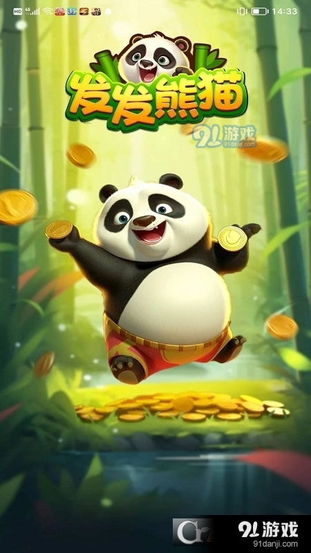 发发熊猫红包版v1.1.10截图3