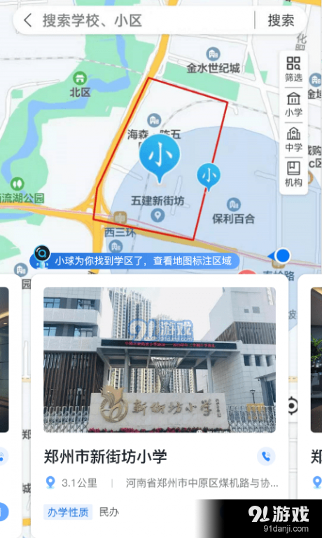 球面教育信息平台v1.3.6截图2