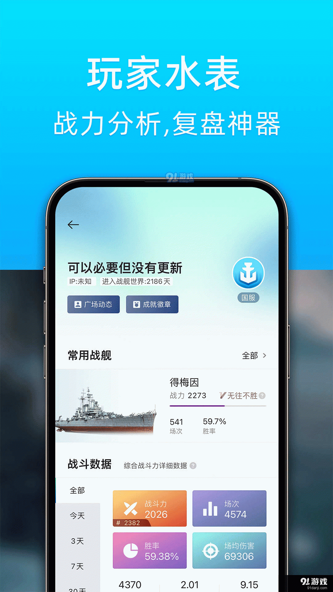战舰助手v1.1.0081截图1