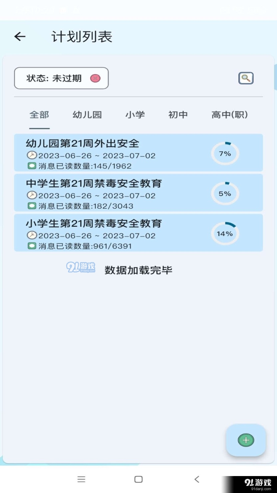教安云v1.4.12截图3