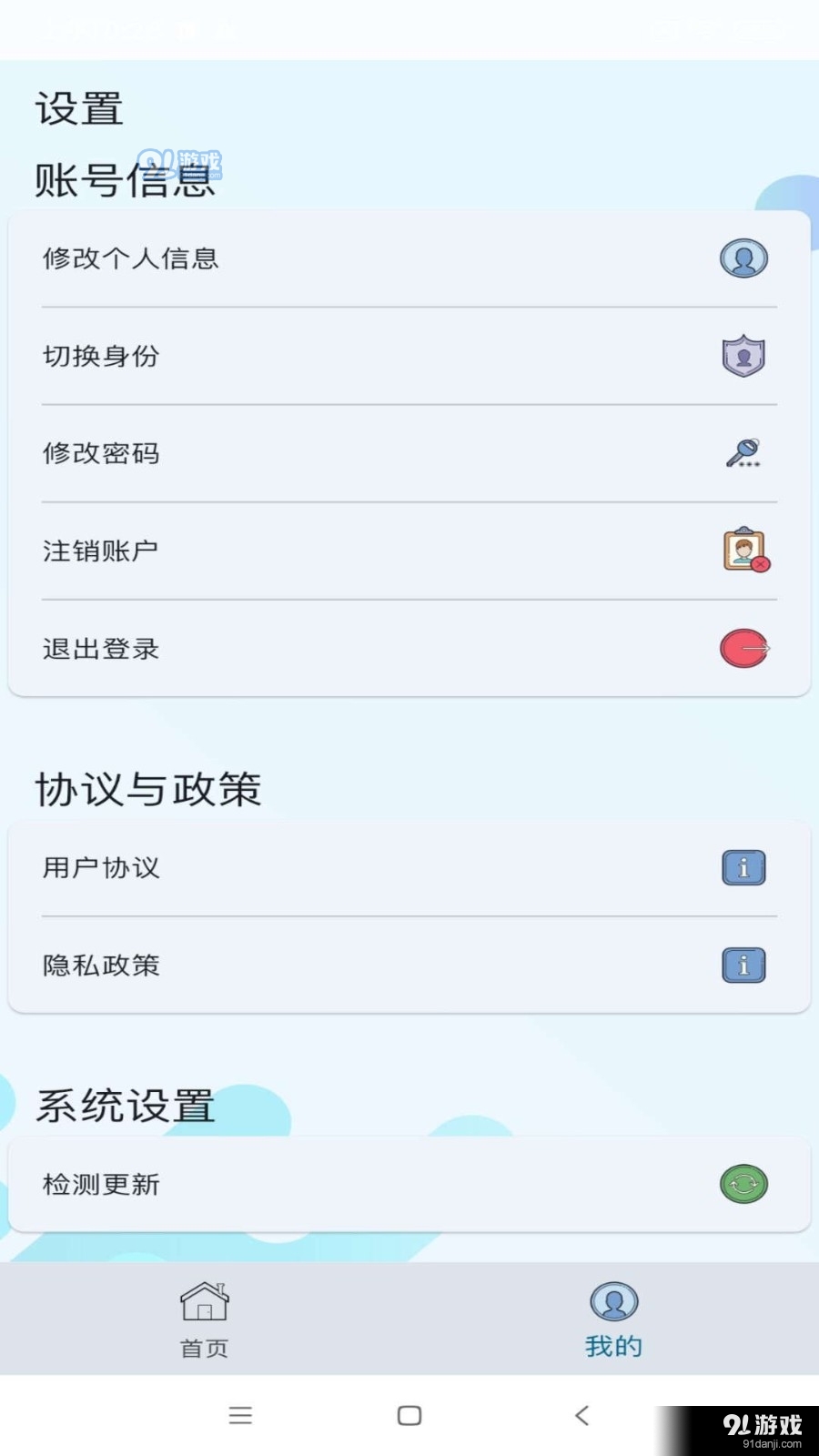 教安云v1.4.12截图1