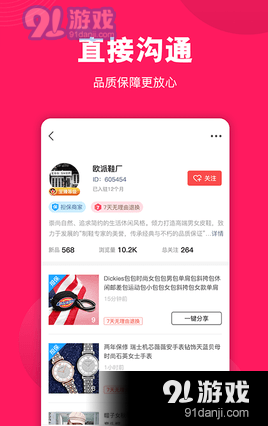 义乌货源网v1.3.5截图2