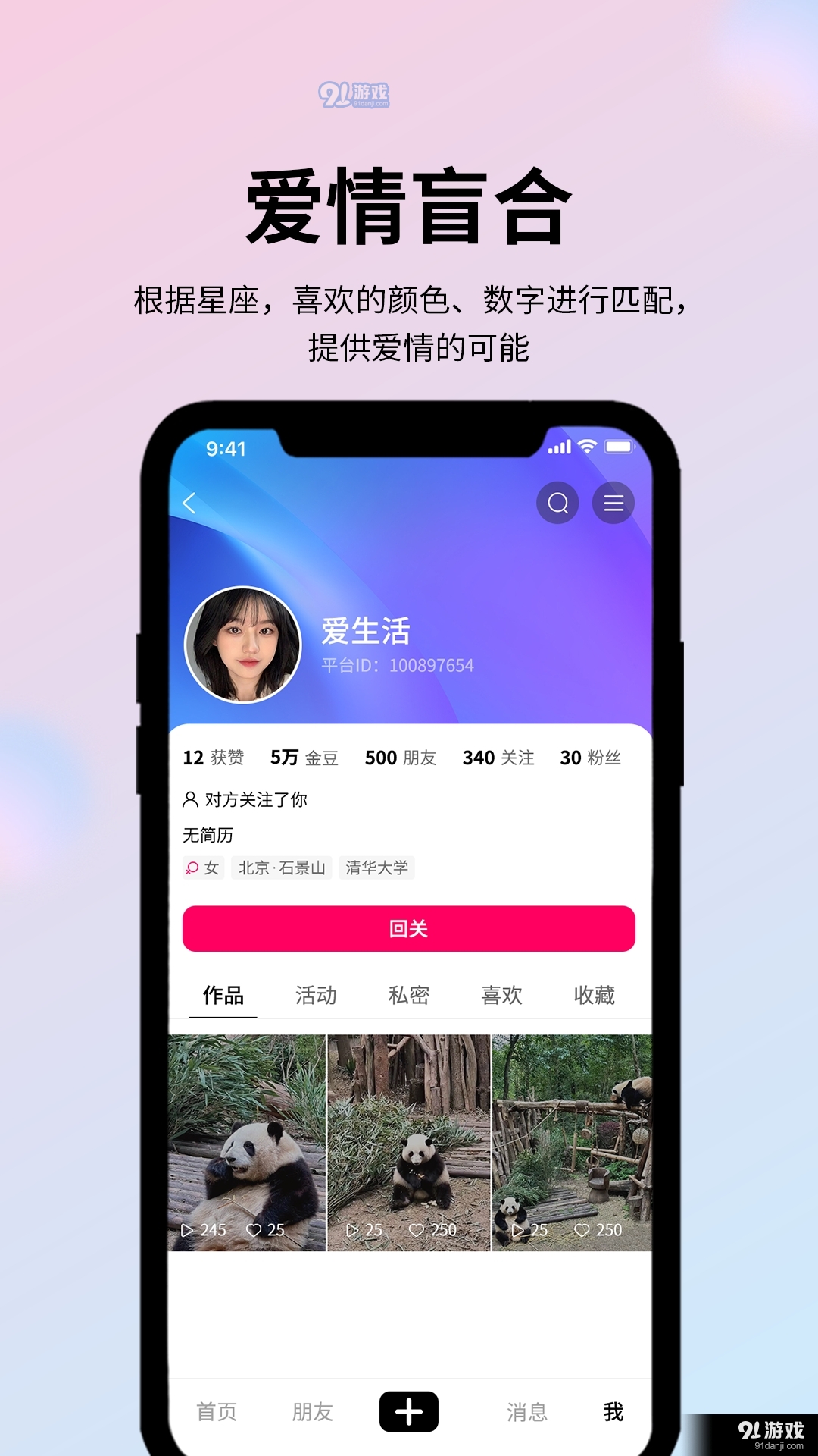 玩JA软件v1.1.14截图4