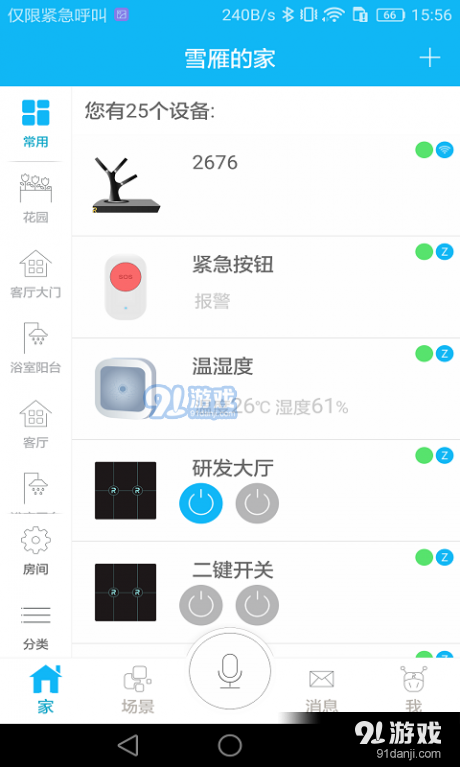 荣事达智享家appv1.7.7截图4
