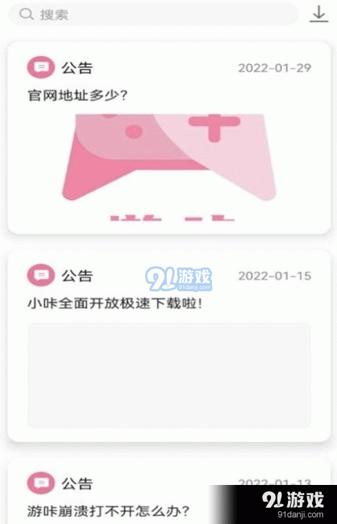 游咔游戏盒子v1.4.5截图3