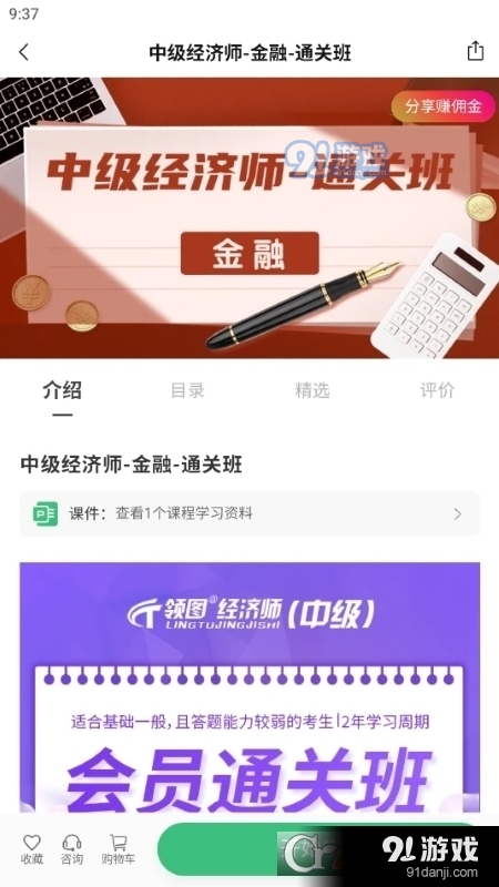 领图网校学习v1.1.11截图2