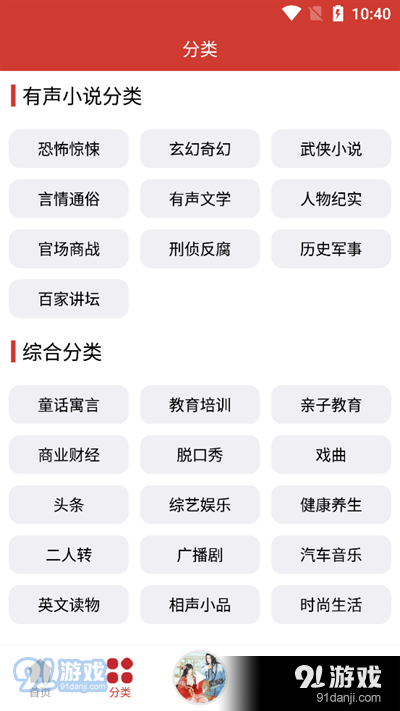 老白故事听书appv1.1.13截图3