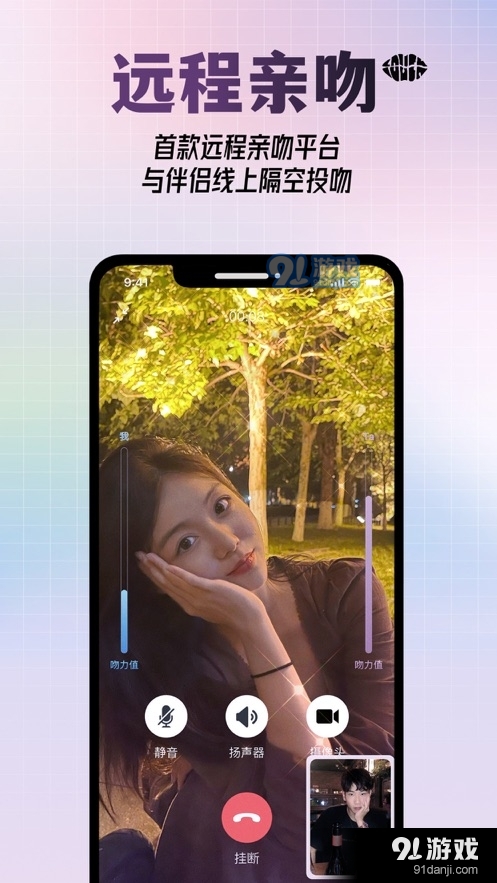 接吻神器v1.0.10截图3