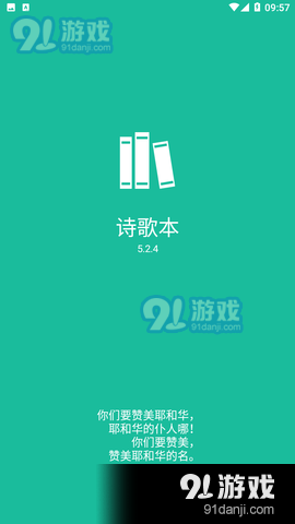 诗歌本免费安装v1.0.5截图1