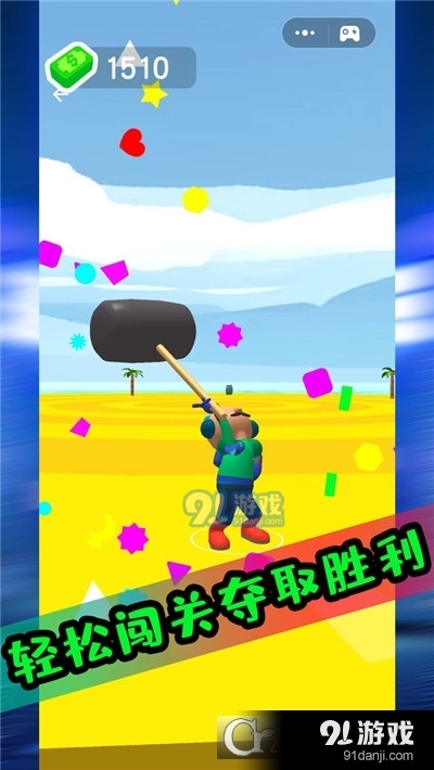 果冻人出击手游v1.0.9截图1