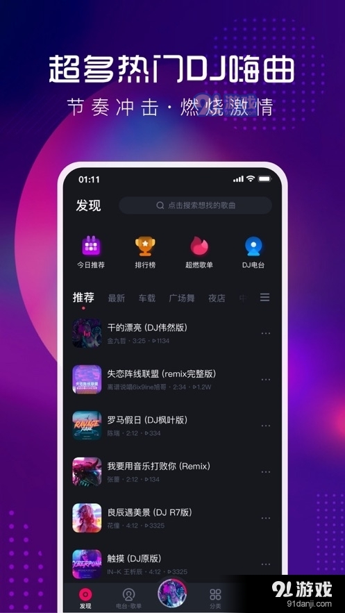 酷狗DJ手机客户端v1.2.7截图4