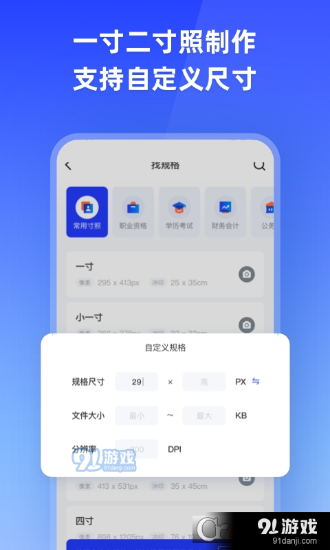 智能证件照v3.1.11截图3