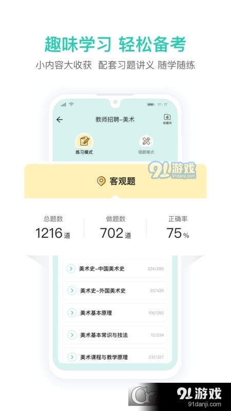 一起考教师教招版学习v1.11截图1