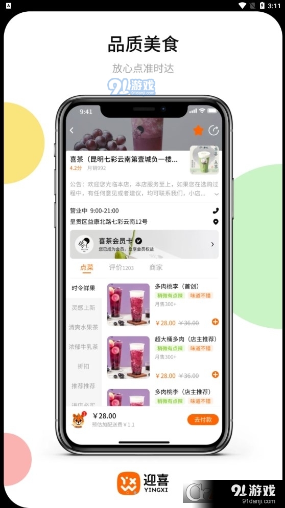迎喜电商v1.1.25截图3
