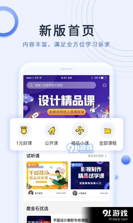 磨金石教育v1.3.6截图3