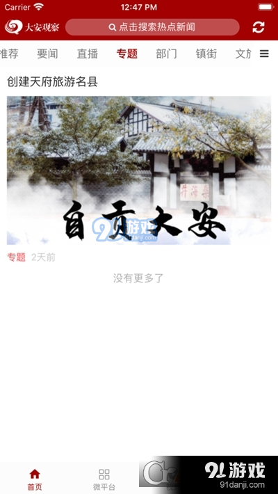 大安观察客户端v1.0.7截图3