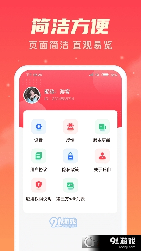 乐享趣刷v1.1.7截图1
