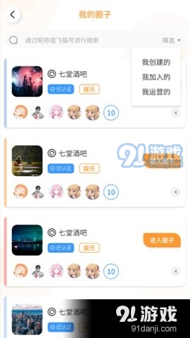 御风猫社交v0.3.60截图4